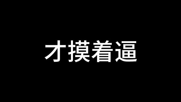 白洁 第七章 风情万种 4