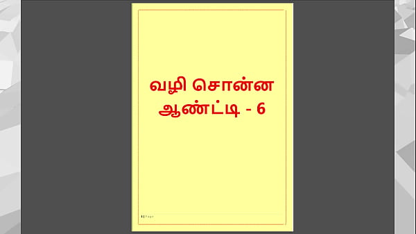 Tamil Kama Kathai: Sex with the Woman Who Showed Me the Way Part - 6